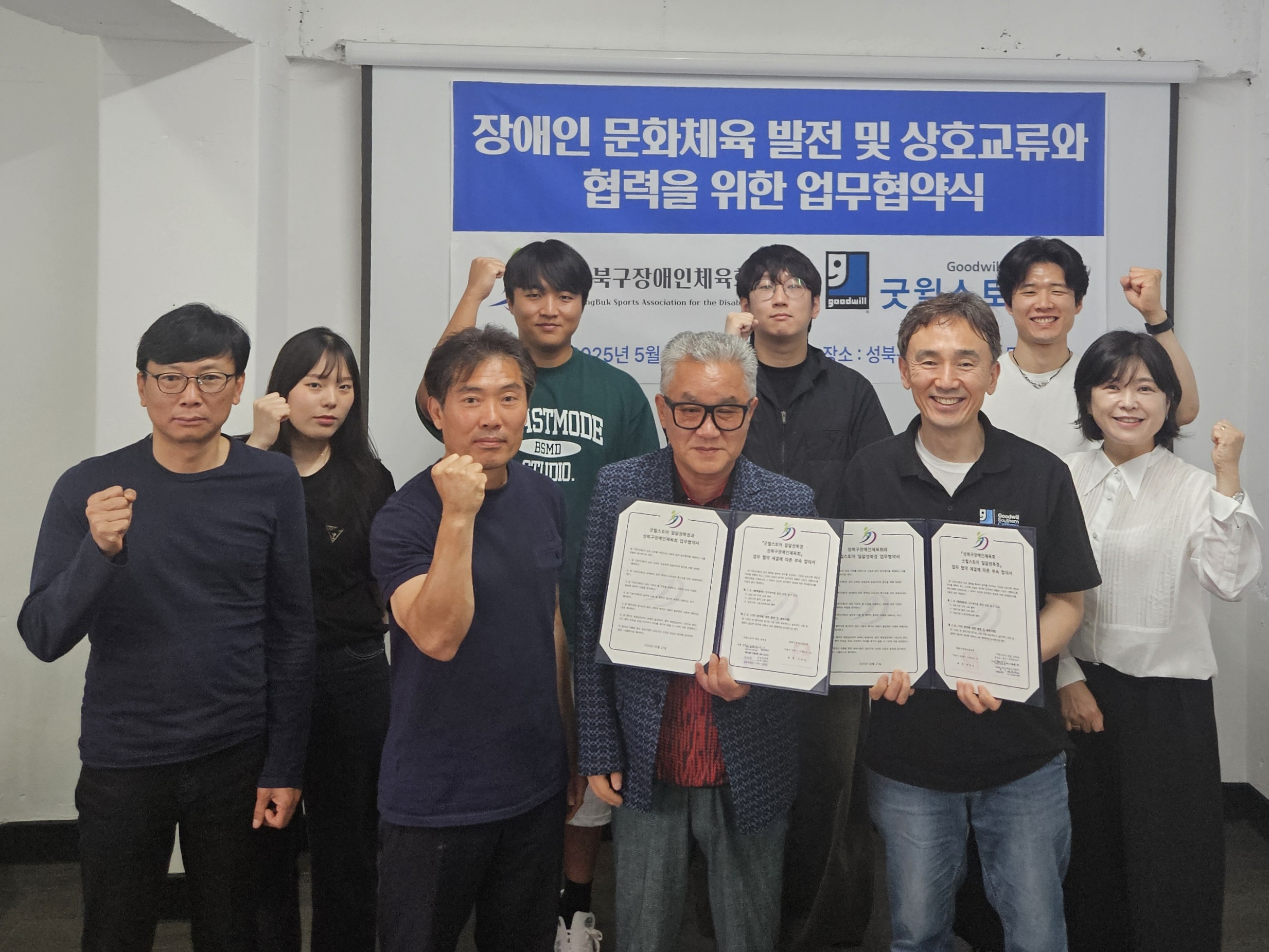성북구장애인체육회- 굿윌스토어 업무협약식 사진.jpg
