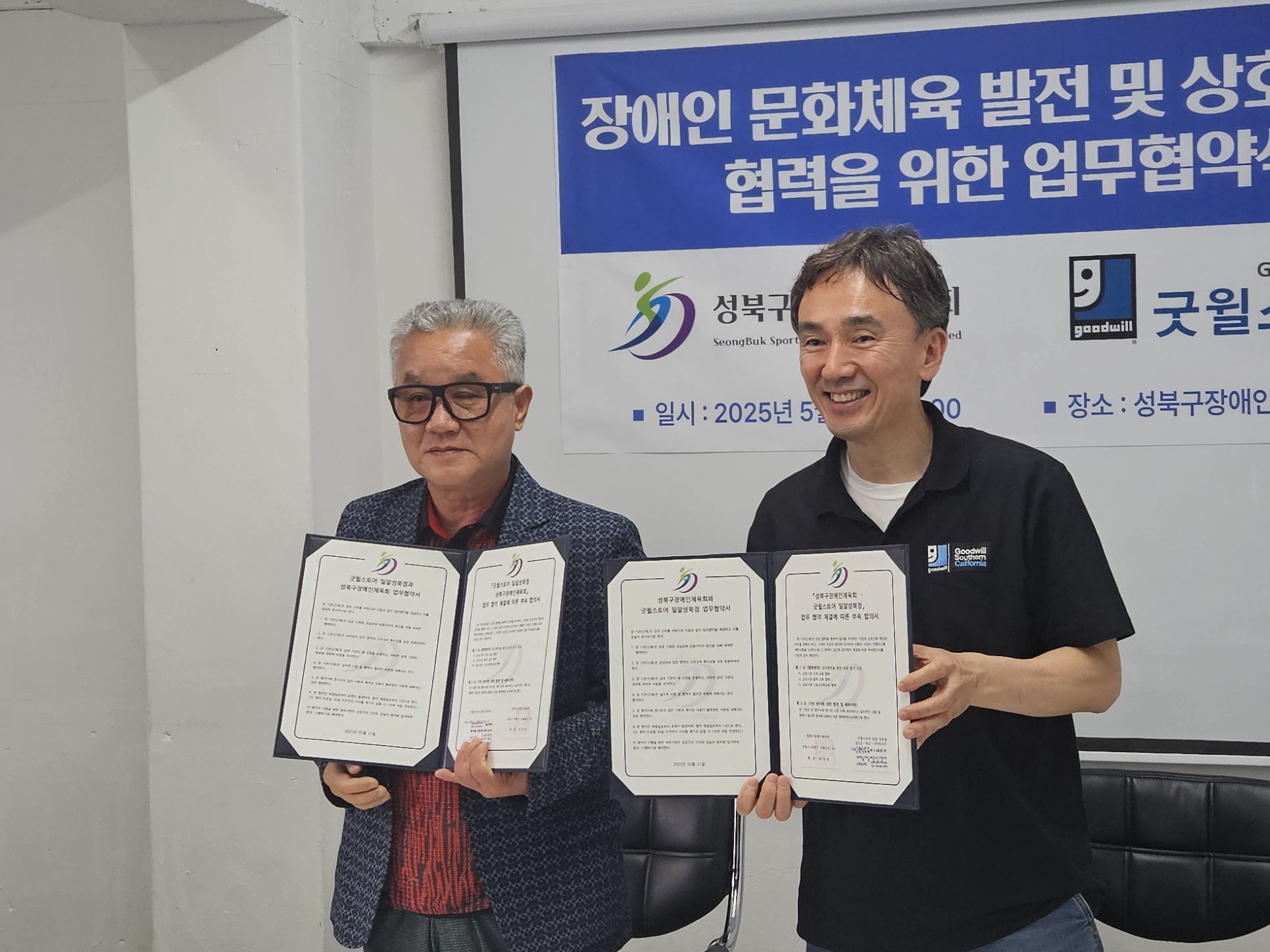 성장체-굿윌 업무협약식 사진 2.jpg