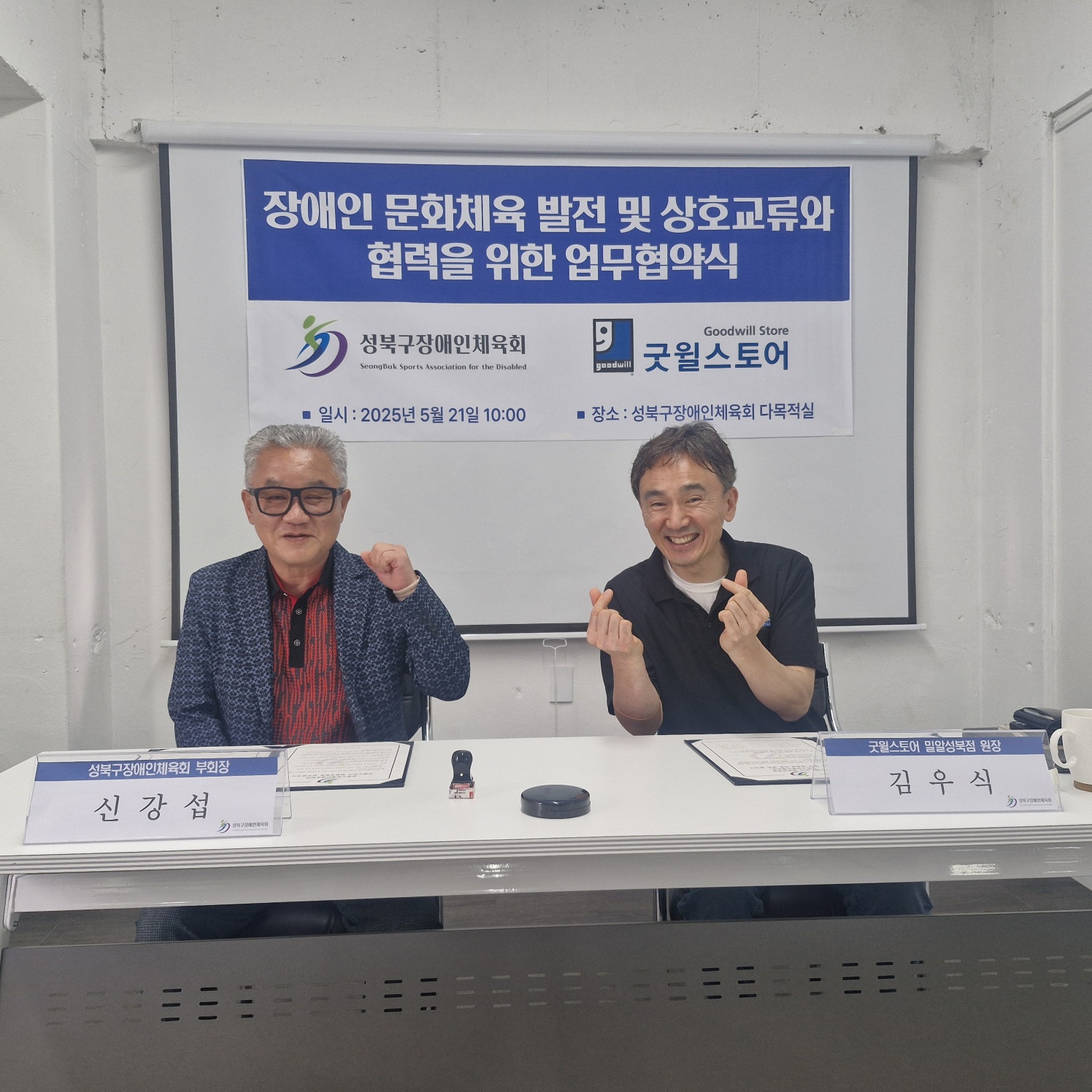 성장체-굿윌 업무협약식 사진.jpg