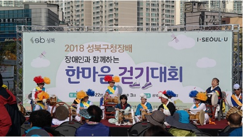 2018 성북구청장배 장애인과 함께하는 한마음 걷기대회 (2019.05.15)