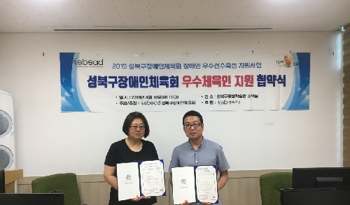 2019 성북구장애인체육회 우수체육인 지원협약식 (2019.05.15)