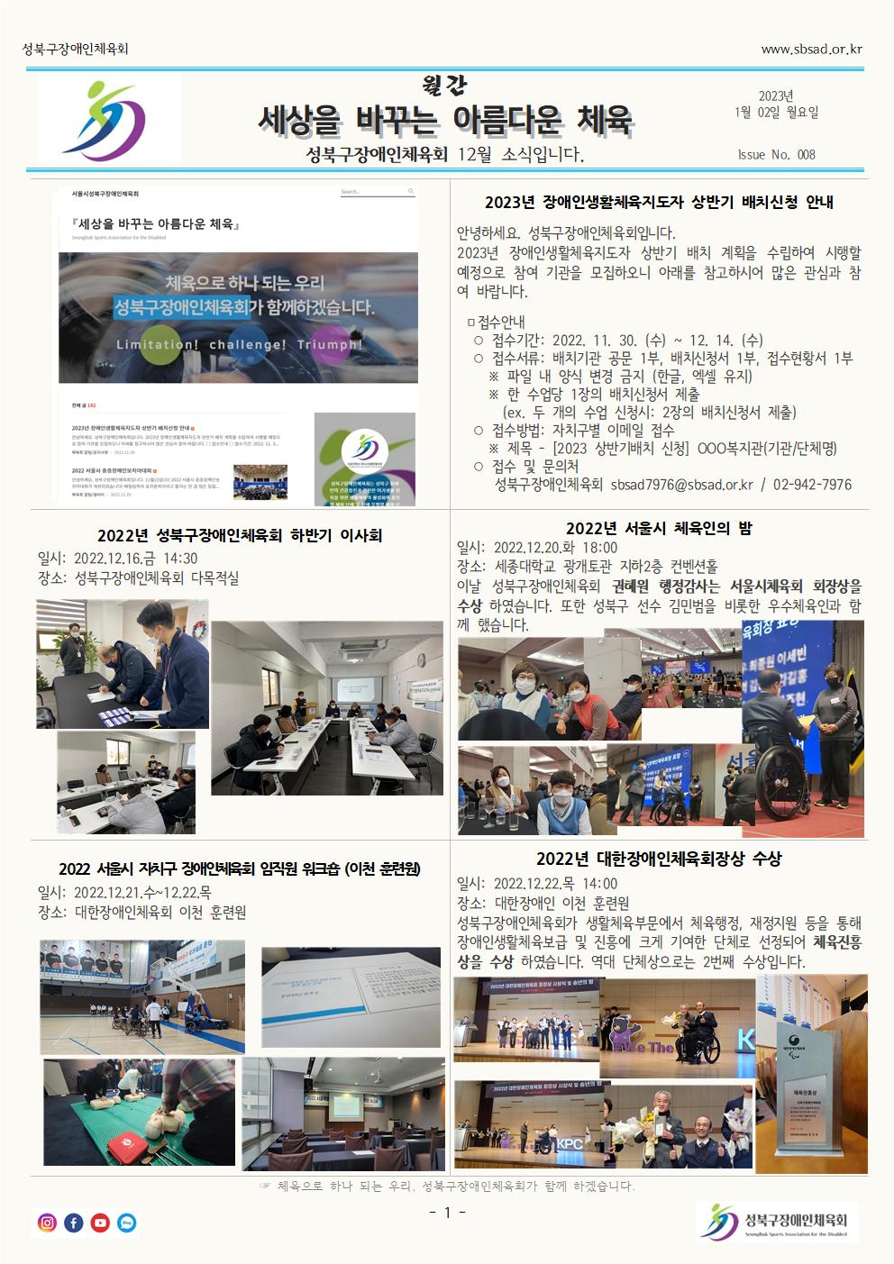 월간 '세상을 바꾸는 아름다운 체육' 2022년 12월호