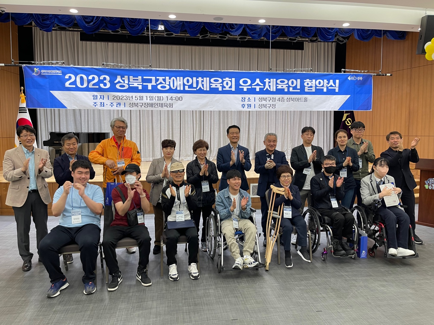 2023 성북구장애인체육회 우수체육인 협약식