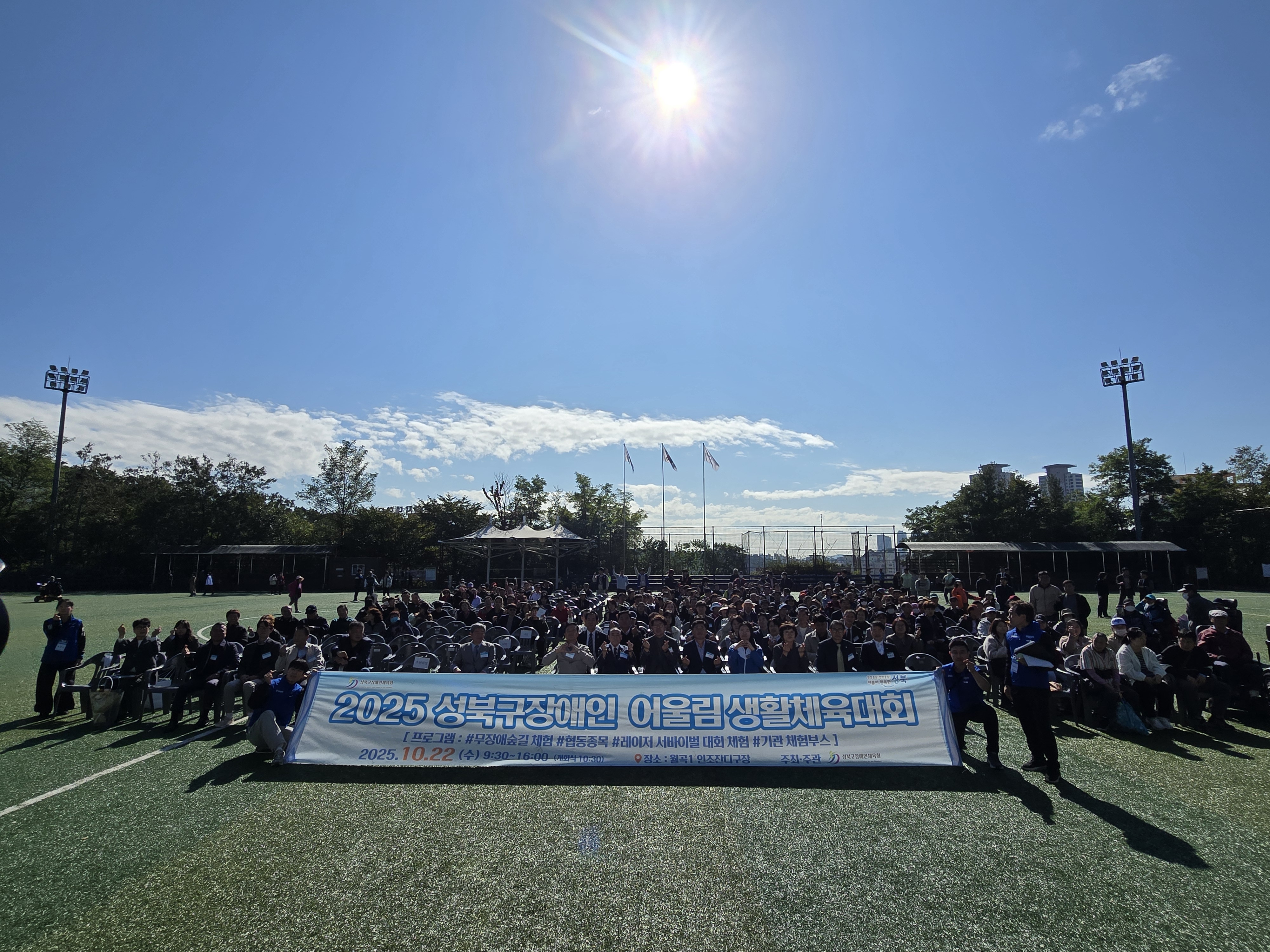 [체육대회] 2025성북구장애인 어울림 생활체육대회