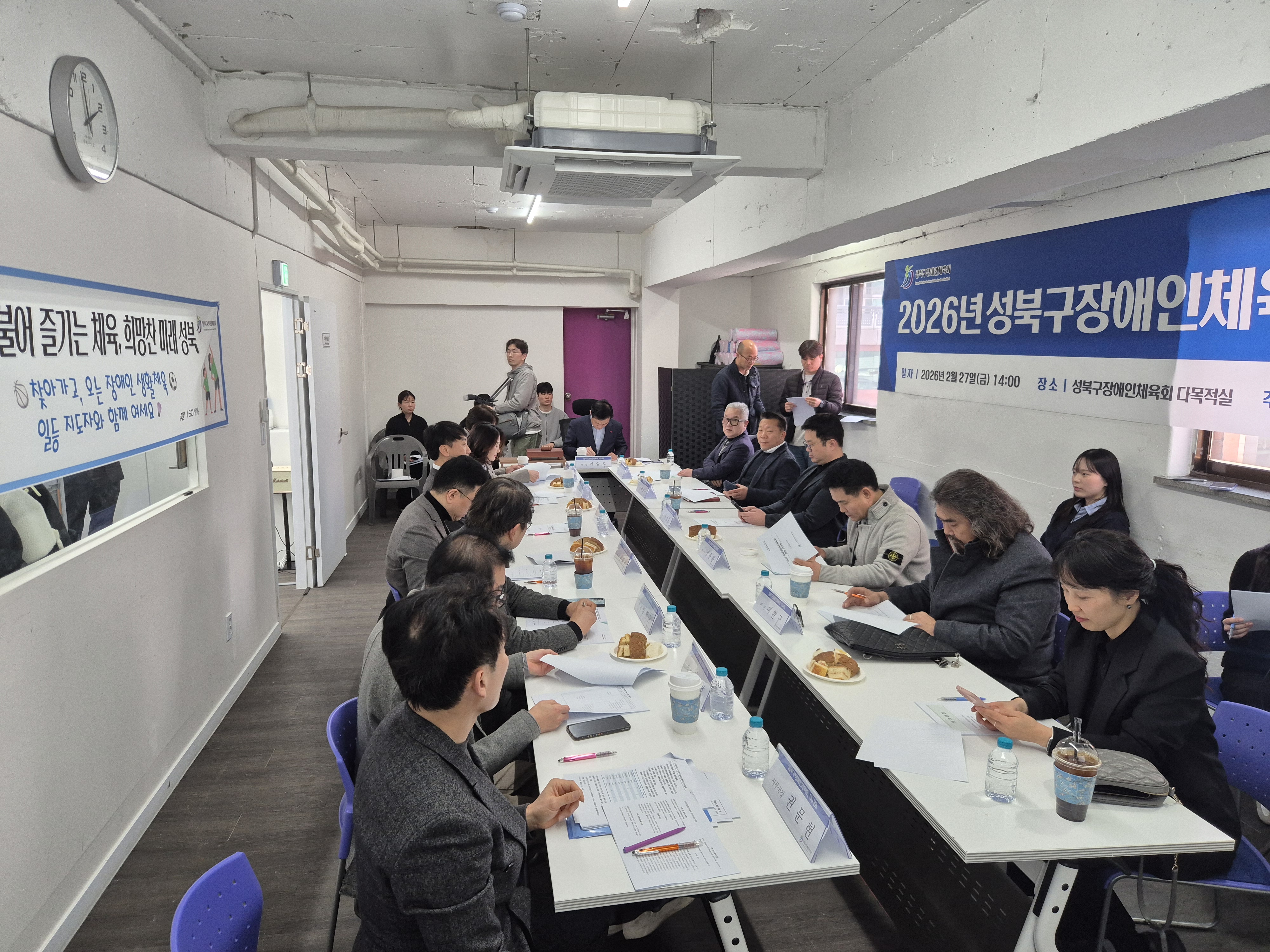 [이사회] 2026 성북구장애인체육회 이사회